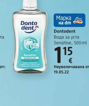 Dontodent Вода за уста Sensitive 500 ml