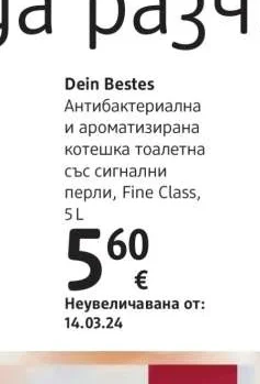 Dein Bestes Антибактериална и ароматизирана котешка тоалетна със сигнални перли, Fine Class 5 L