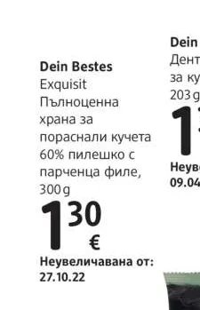 Dein Bestes Exquisit Пълноценна храна за пораснали кучета 60% пилешко с парченца филе 300 g
