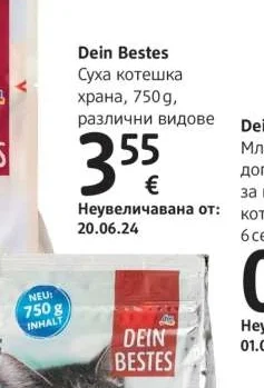 Dein Bestes Суха котешка храна, различни видове 750 g
