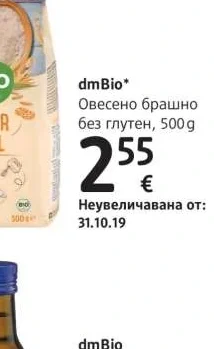 dmBio Овесено брашно без глутен 500 g