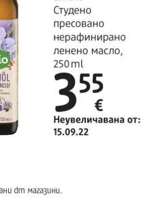 dmBio Студено пресовано нерафинирано ленено масло 250 ml