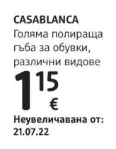 CASABLANCA Голяма полираща гъба за обувки