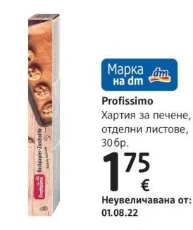 Profissimo Хартия за печене, отделни листове 30 бр.
