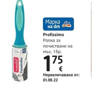 Profissimo Ролка за почистване на мъх 1 бр.