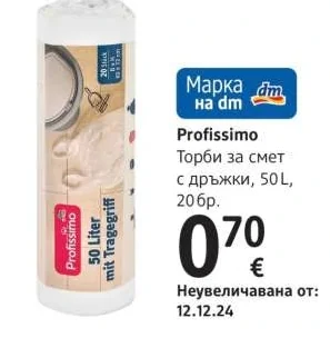 Profissimo Торби за смет с дръжки 50 л, 20 бр.