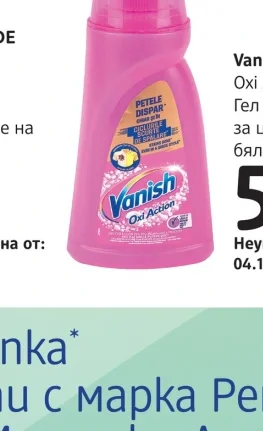 Vanish Oxi Action Гел против петна за цветно или бяло пране 1 L