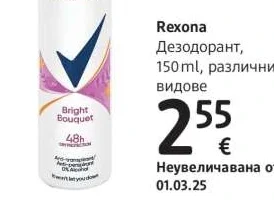 Rexona Дезодорант 150 ml