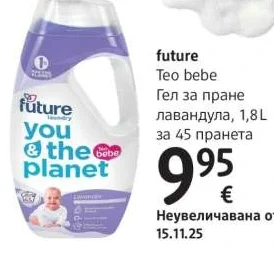 future Teo bebe Гел за пране лавандула 1.8 л за 45 пранета