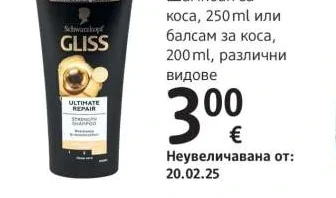 Schwarzkopf GLISS Шампоан за коса 250 ml или балсам за коса, 200 ml
