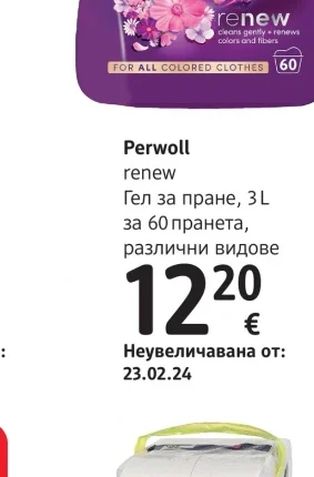 Perwoll renew Гел за пране 3 L за 60 пранета