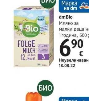 dmBio Мляко за малки деца 500 g