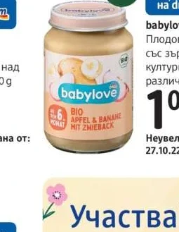 babylove Плодово пюре със зърнени култури 190 g
