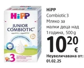 HiPP Combiotic 3 Мляко за малки деца над 1 година 500 g