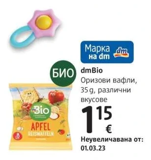 dmBio Оризови вафли 35 g
