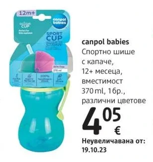 canpol babies Спортно шише с капаче, 12+ месеца, вместимост 370 ml 1 бр.
