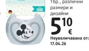 NUK Perfect Match Air Disney Силиконова залъгалка 1 бр.