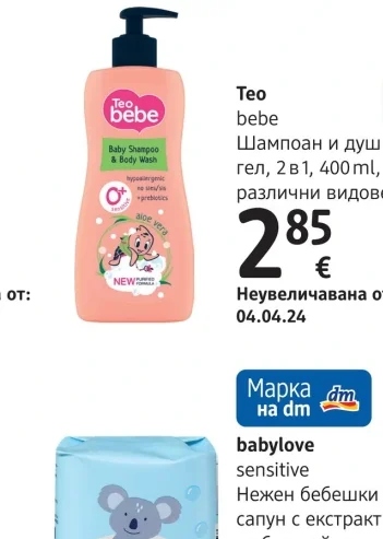 Teo bebe Шампоан и душ гел, 2 в 1 400 ml