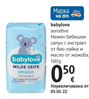 babylove sensitive Нежен бебешки сапун с екстракт от био лайка и масло от жожоба 100 g