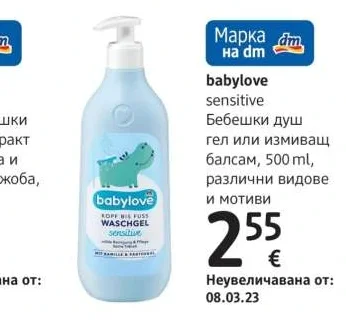 babylove sensitive Бебешки душ гел или измиващ балсам 500 ml