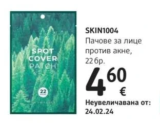 SKIN1004 Пачове за лице против акне 22 бр.