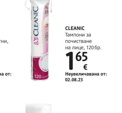 CLEANIC Тампони за почистване на лице 120 бр.