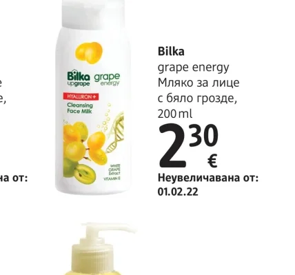 Bilka grape energy Мляко за лице с бяло грозде 200 ml