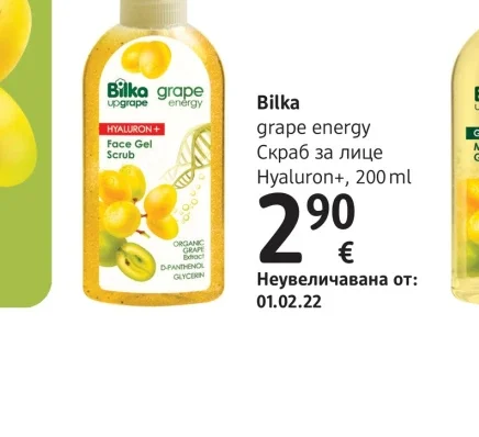 Bilka grape energy Скраб за лице Hyaluron+ 200 ml