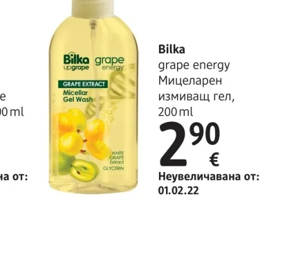 Bilka grape energy Мицеларен измиващ гел 200 ml