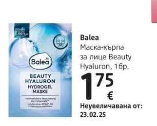 Balea Маска-кърпа за лице Beauty Hyaluron 1 бр.