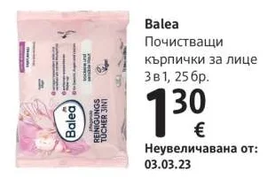 Balea Почистващи кърпички за лице 3 в 1 25 бр.
