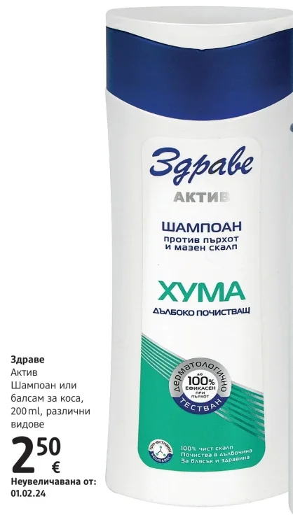 Здраве Актив Шампоан или балсам за коса 200 ml