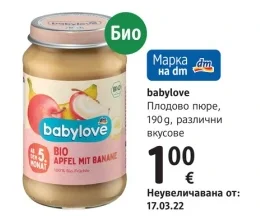 babylove Плодово пюре 190 г