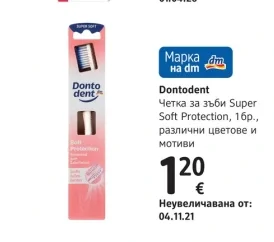 Dontodent Четка за зъби Super Soft Protection 16 бр.