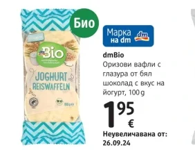 dmBio Оризови вафли с глазура от бял шоколад с вкус на йогурт 100 г