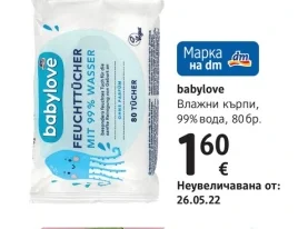 babylove Влажни кърпи 80 бр.