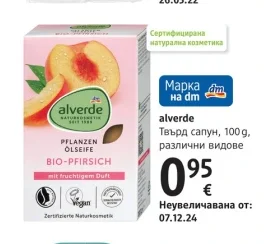 alverde Твърд сапун 100 г