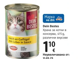 Dein Bestes Храна за котки в консерва, различни вкусове 415 г