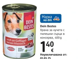 Dein Bestes Храна за кучета с пилешки сърца в консерва 400 г