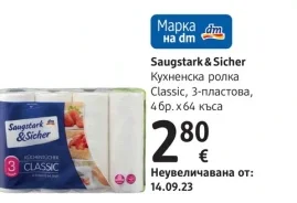 Saugstark & Sicher Кухненска ролка Classic, 3-пластова 4 бр. х 64 къса
