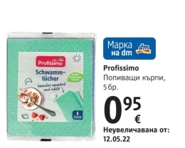 Profissimo Попиващи кърпи 5 бр.