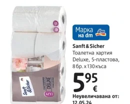 Sanft & Sicher Тоалетна хартия Deluxe, 5-пластова 8 бр. х 130 къса