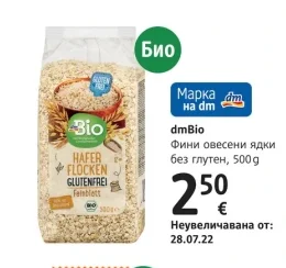 dmBio Фини овесени ядки без глутен 500 g