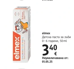 elmex Детска паста за зъби 0-6 години 50 ml