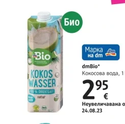 dmBio Кокосова вода 1 l