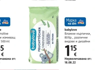 babylove Влажни кърпички, различни видове и дизайни 80 бр.