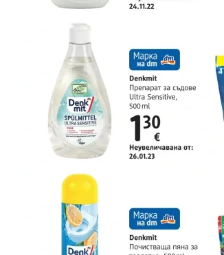 Denkmit Препарат за съдове Ultra Sensitive 500 ml