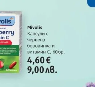 Mivolis Капсули с червена боровинка и витамин С 60 бр.