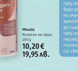Mivolis Колаген на прах 200 g