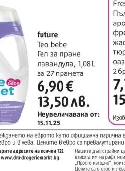 future Гел за пране лавандула Teo bebe 1.08 л за 27 пранета